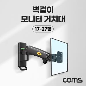 벽걸이 모니터 거치대 1727형