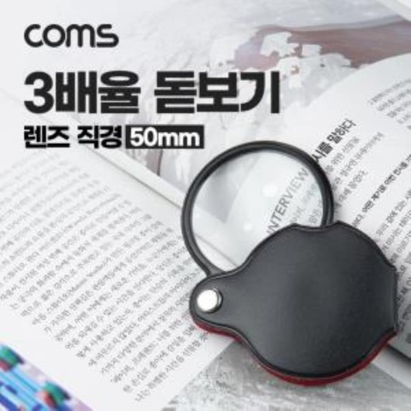 돋보기 확대경 3배율 소형 렌즈 50mm