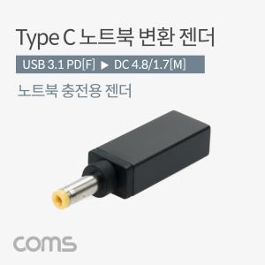 USB 3.1 Type C 노트북 젠더 PD to DC 4.8 1.7 변환 Short