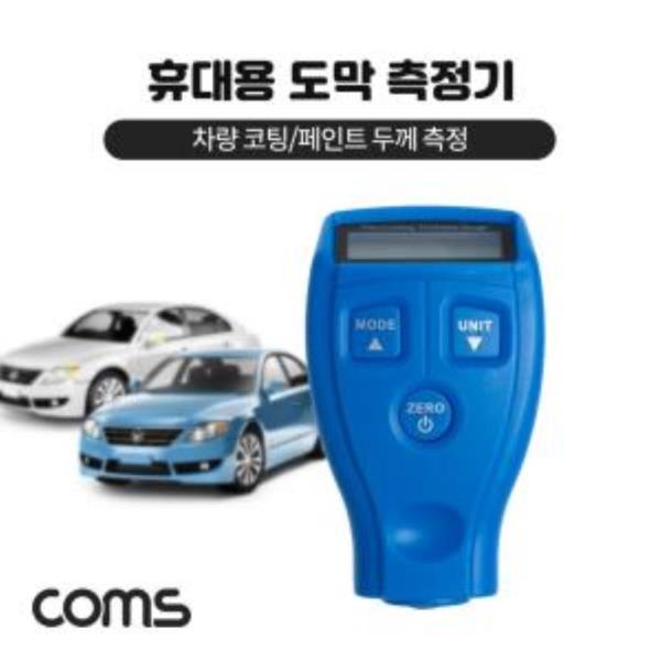 도막 측정기 휴대용 다용도 차량 코팅 페인트 두께측정