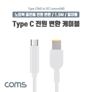 USB 3.1 Type C 노트북 전원 변환 케이블 PD to DC Lenovo