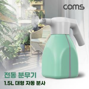 원터치 전동 분무기 1.5L 대형