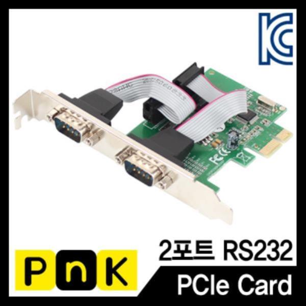 2포트 PCI Express 시리얼카드 RS232