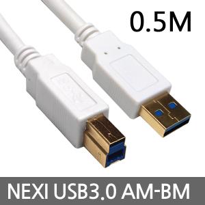 USB3.0 B타입 케이블 AMBM  0.5M 프린터 외장하드