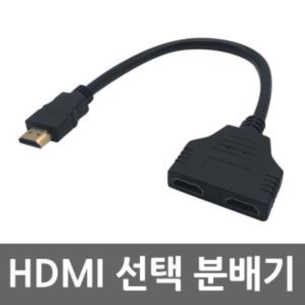 HDMI 선택분배기 2포트 케이블 젠더형 모니터 TV