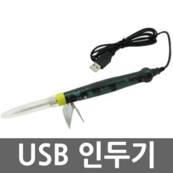 휴대용 USB 인두기 팁 납땜 전기