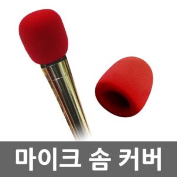 마이크솜 레드 스폰지 위생커버 덮개