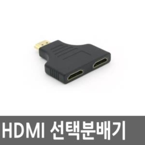 HDMI 선택분배기 Y분배 젠더 모니터 영상 선택기