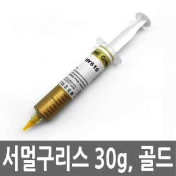 고성능 CPU 쿨러 서멀구리스 30g