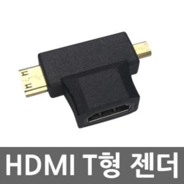 HDMI 변환젠더 to Micro Mini 변환잭 마이크로 잰더