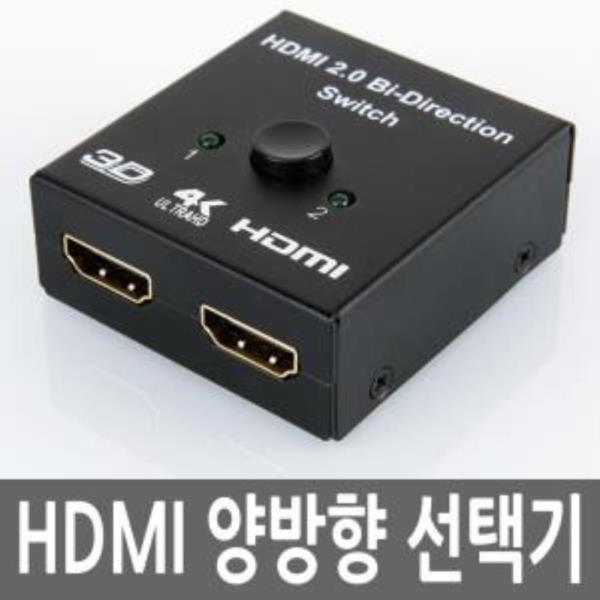 4K HDMI2.0 양방향 셀렉터 모니터 선택기 공유기