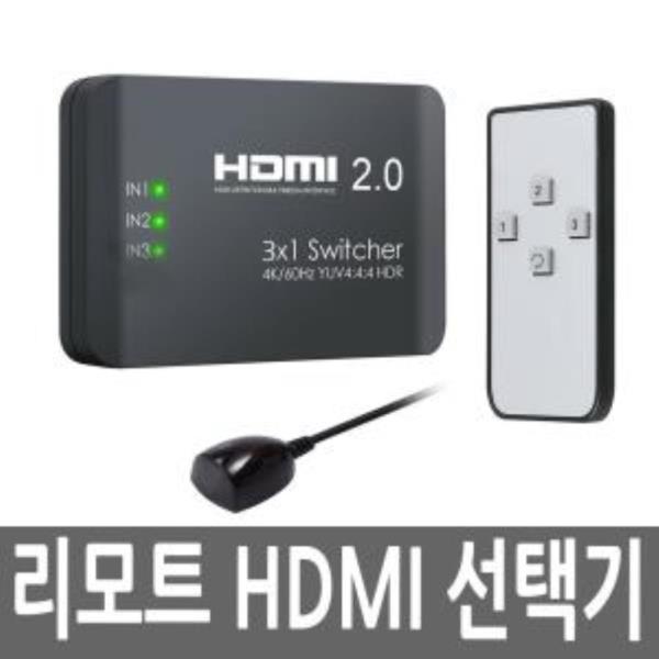 4K HDMI2.0 셀렉터 3포트 60Hz 선택기 영상 스위치