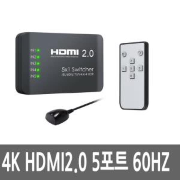 4K HDMI2.0 셀렉터 5포트 60Hz 선택기 영상 스위치