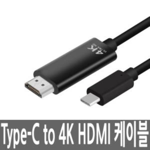 UC-CB20 핸드폰 4K USBC타입 to HDMI 미러링케이블TV