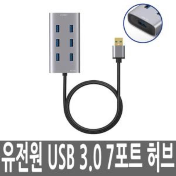 유전원 USB3.0허브 7포트 멀티 메모리 외장하드인식