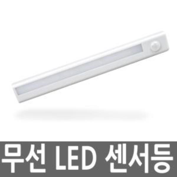 무선 8LED 센서등 라이트 모션 동작감지 건전지 램프