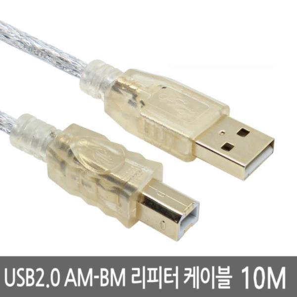 프린터 팩스 USB AB 무전원 리피터케이블 10M