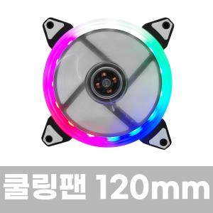 RGB 15LED 120mm 쿨링팬 컴퓨터 케이스튜닝 쿨러