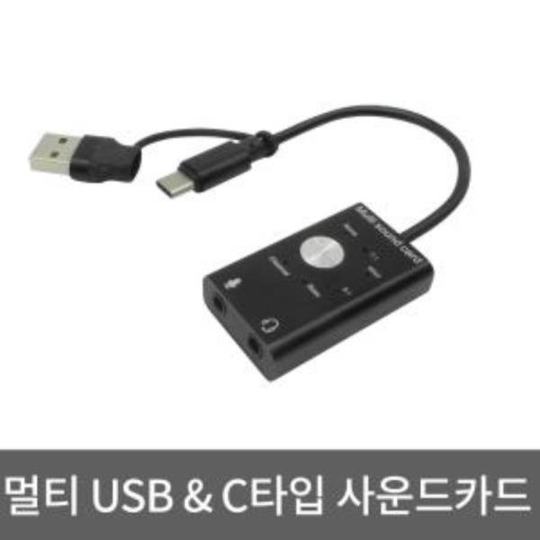 2in1 USB C타입 사운드카드 7.1 이어폰 마이크 헤드셋