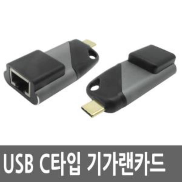 외장 USB기가랜카드 유선 Type-C타입 인터넷 노트북