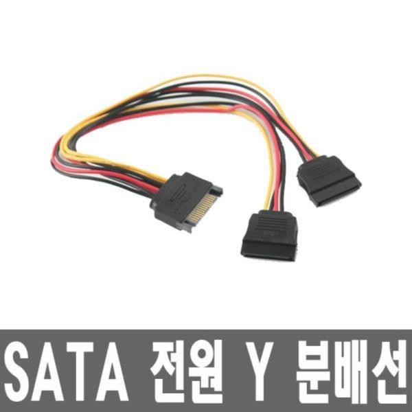 SATA 전원Y 케이블 SATA 파워 분배선 확장 연장 젠더