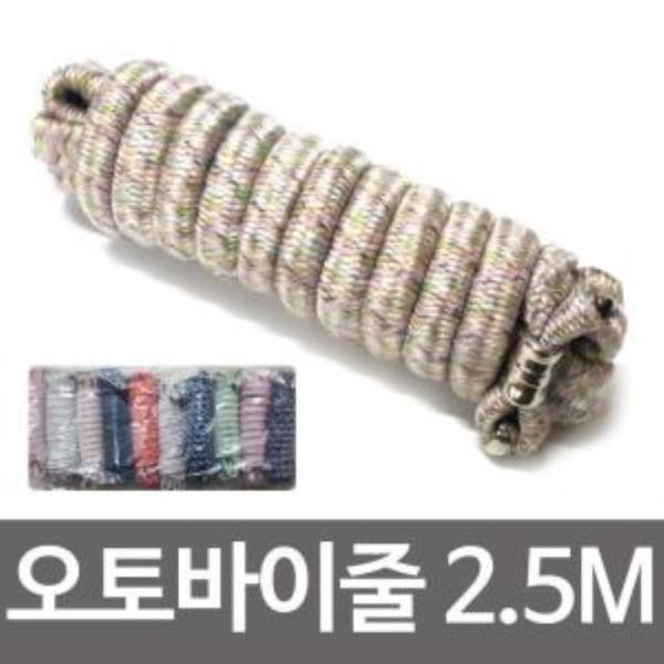 국산 오토바이줄(2.5M 고리) 자전거줄 로프