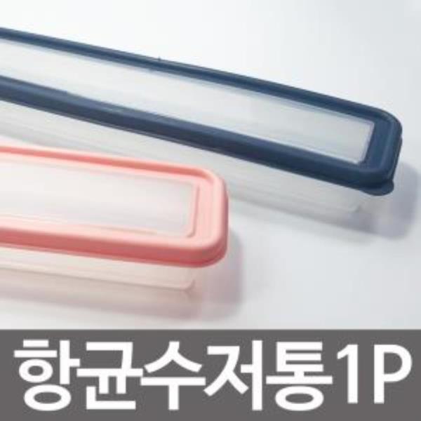 덕신 수저통1P 수저케이스 스푼케이스