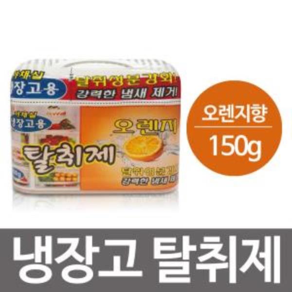 해피룸 냉장고탈취제150g(오렌지향)김치냄새 냄새제거