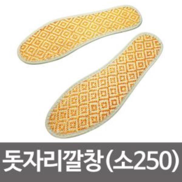 돗자리깔창(소250)통풍깔창 여름깔창 구두깔창 대나무