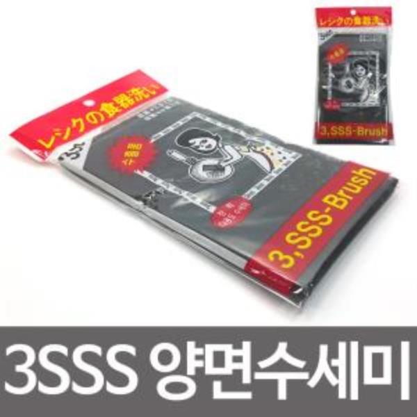 3SSS 양면수세미 연마 강력수세미 음식점 설거지솔