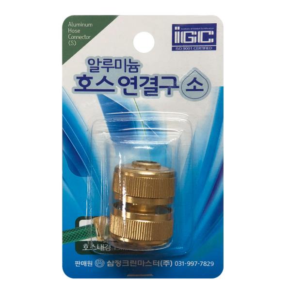 삼정 알루미늄 호스연결구(소13mm)커넥터 연결 물호스