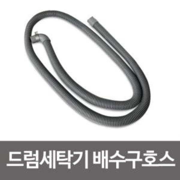 삼정 드럼세탁기 배수구호스(신형) 삼성 LG 대우 세탁