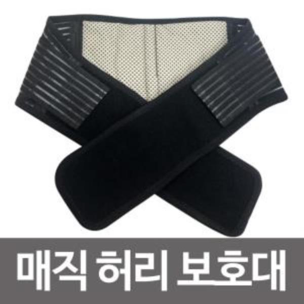 호랑이표 매직 허리보호대 토르마린 발열복대 찜질