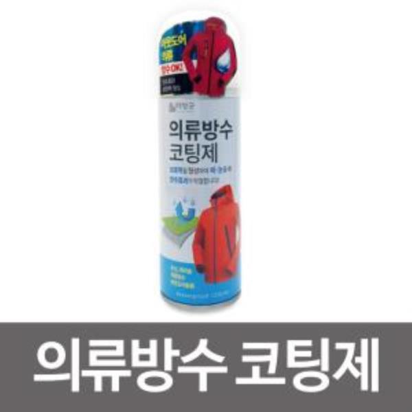 비엘 의류방수 코팅제 200ml 섬유발수제 아웃도어