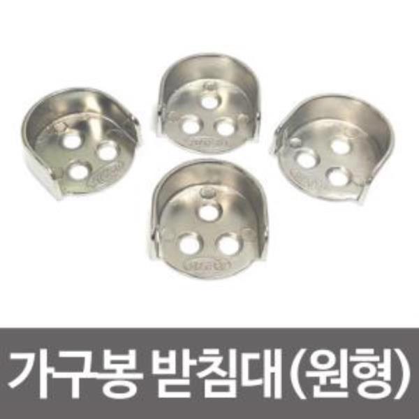 가구봉 받침대 원형/타원형4P 옷걸이봉/봉걸이/커튼봉