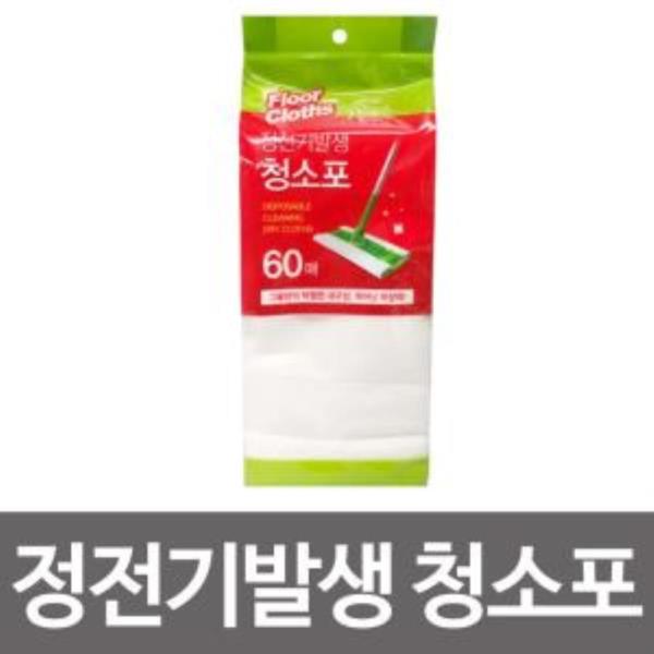 정전기발생 청소포 60매 1회용걸레 부직포 먼지 청소