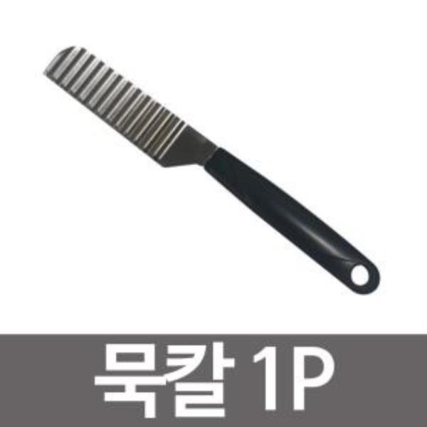 영신 묵칼1P 도토리 두부칼 웨이브모양칼 물결무늬