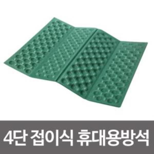 4단 접이식 휴대용방석(40x30cm)등산방석 야외 엠보싱