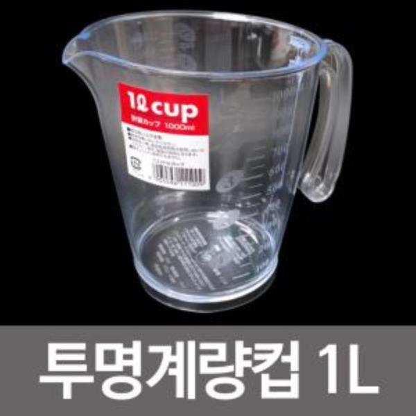 일제 이노마타 투명계랑컵 1000ml 플라스틱 비이커 1L