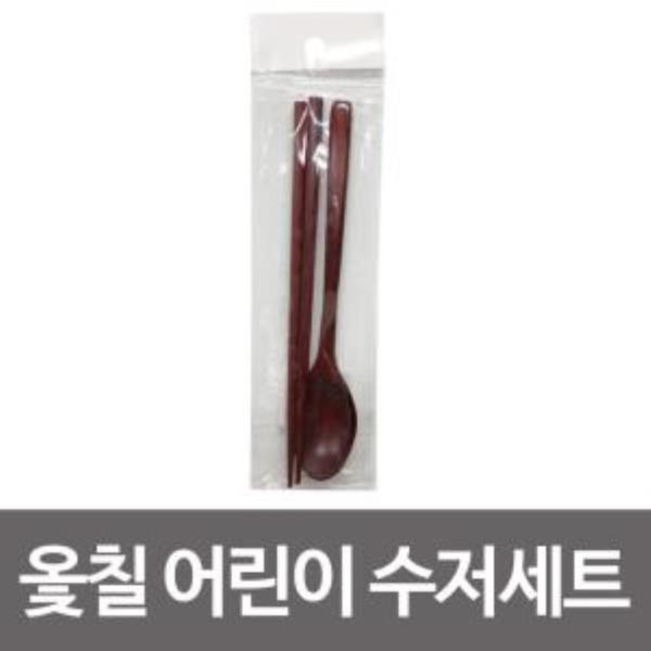 미지산업 옻칠(어린이 수저세트20cm) 나무수저 식기