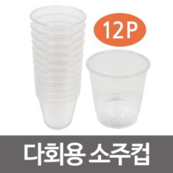 일조 다회용 소주컵(12P)투명컵 야외용컵 소주잔