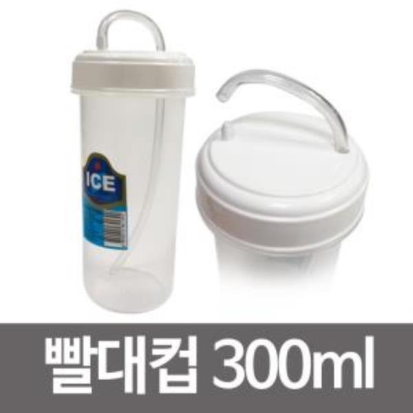 덕신 빨대컵(300ml)병원용물컵 병원 물컵 물병 주스컵