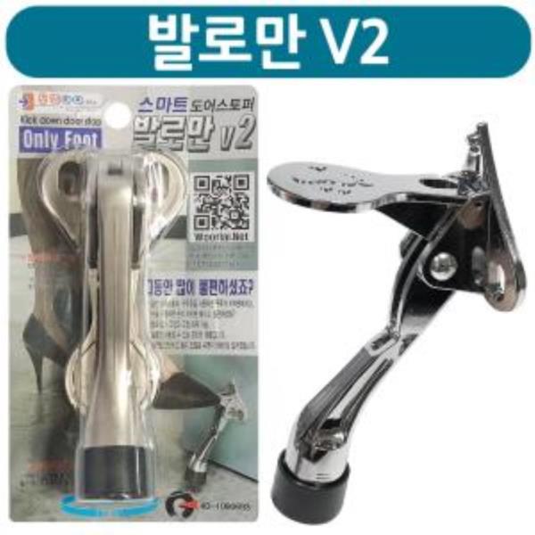 도어스토퍼 발로만V2 고정장치 현관문 원터치 말발굽