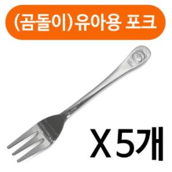 상일(곰돌이)유아용 포크1p x(5개) 아동포크 어린이