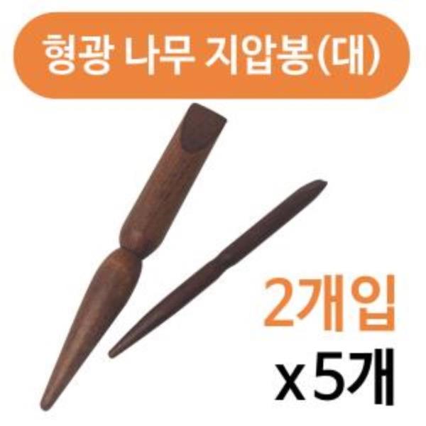 형광 나무지압봉(대) 2P x(5개) 안마기 나무마사지