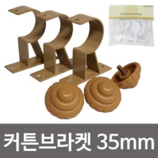 n민광 알미늄 커튼브라켓 35mm K-352 커텐봉 커튼봉