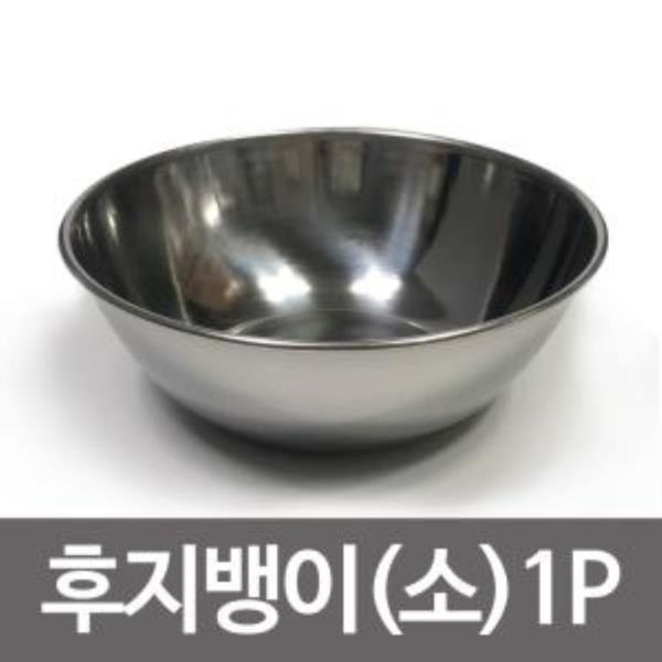 한국 후지뱅이1P (소13cm) 대접 그릇 국그릇 원형대접