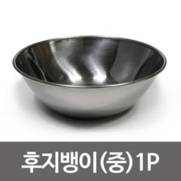 한국 후지뱅이1P (중14cm) 대접 그릇 국그릇 원형대접