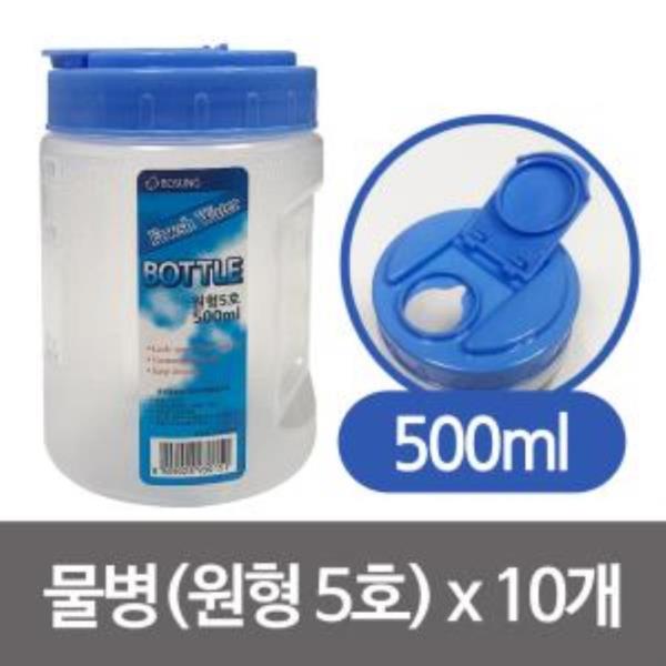 보성 물병(워터보틀 원형5호) x(10개) 500ml 업소용