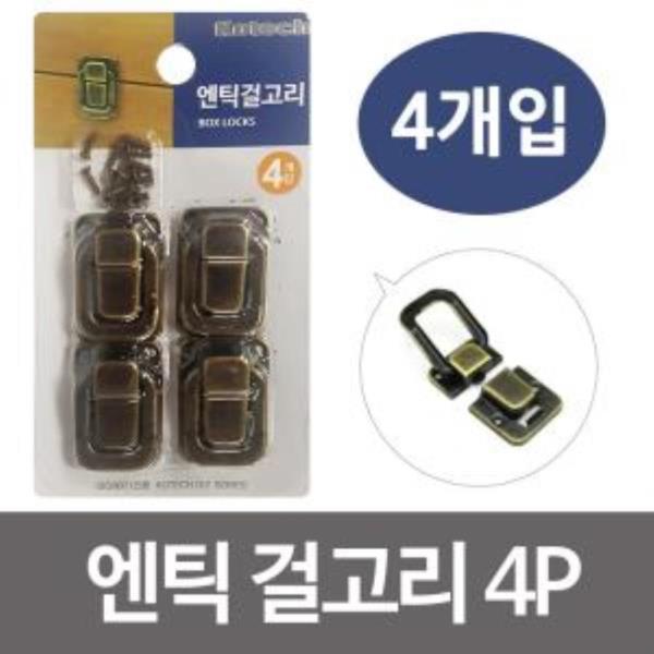 코텍 엔틱걸고리4P (K4393) 자물쇠 걸쇠 상자잠금